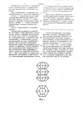 Способ изготовления стеклянных фасонных изделий (патент 1299983)