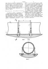 Устройство защиты (патент 1308787)