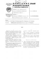 Патент ссср  394481 (патент 394481)