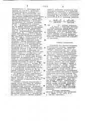 Устройство для фазовой юстировки многоантенной системы (патент 879526)