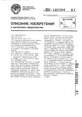 Бетонная смесь (патент 1357384)