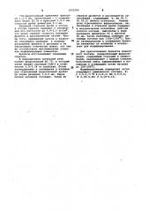 Брикет для модифицирования чугуна (патент 1002362)