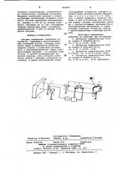 Система управления солнечной установкой (патент 868698)
