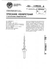 Устройство для обработки костной ткани (патент 1199238)