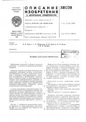 Патент ссср  381328 (патент 381328)