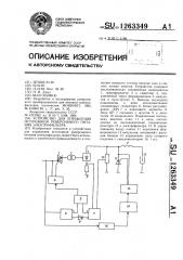 Устройство для управления источником реверсивного питания электрофильтра (патент 1263349)