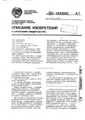 Способ отстройки от резонанса ротора машины (патент 1643802)