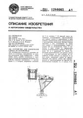 Устройство для извлечения слитка из изложницы (патент 1284665)