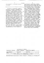 Устройство ограничения тарифного интервала таксофона (патент 1515393)