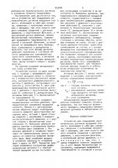Устройство для градуировки манометрических датчиков воздушной скорости (патент 953478)