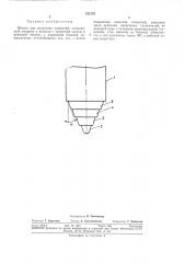 Штамп для получения отверстий (патент 353776)
