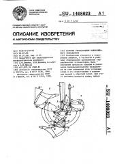 Рабочее оборудование одноковшового экскаватора (патент 1408023)