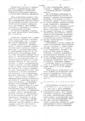 Регистрирующее устройство (патент 1210060)