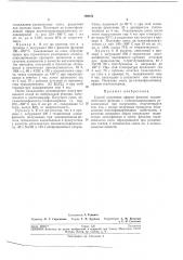 Способ получения эфиров феноло (патент 189871)