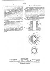 Фрикционный захват штока силового цилиндра (патент 372166)