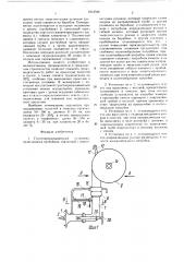 Грунтопрокалывающая установка (патент 1613546)