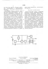 Пьезоэлектрический фильтр (патент 471656)