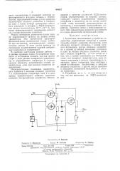 Аналоговое запоминающее устройство (патент 484567)