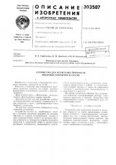Устройство для испытания прочности эмалевых покрытий на изгиб (патент 303587)