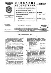 Асфальтобетонная смесь (патент 969804)