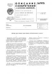 Штамп для рубки асбестового пропитанного каната (патент 367975)