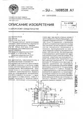 Держатель монокристалла к рентгеновскому гониометру (патент 1608528)