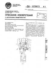 Устройство для зажима детали (патент 1570872)