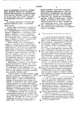 Способ тепловой обработки сыпучих термочувствительных материалов (патент 515005)