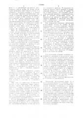 Гидростатическое устройство для измерения смещения горных пород (патент 1535986)