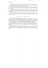 Держатель для бердочной сетки (патент 115879)