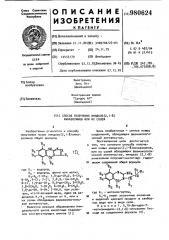 Способ получения имидазо (2,1-в) хиназолинов или их солей (патент 980624)