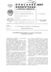 Гидравлический усилитель рулевого управления колесного трактора (патент 381571)