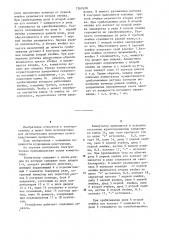 Коммутатор (патент 1267628)
