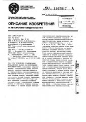 Устройство стабилизации межвалкового зазора на непрерывном прокатном стане (патент 1107917)