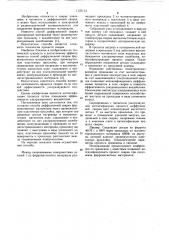 Способ диффузионной сварки (патент 1125113)