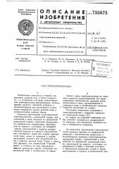Гелиоопреснитель (патент 735875)