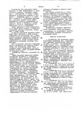 Устройство для крепления забоя (патент 968446)