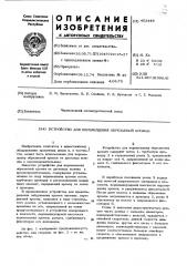 Устройство для перемещения обрезаемой кромки (патент 452449)