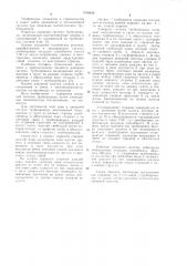 Анкерная система трубопровода (патент 1079938)