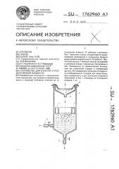 Устройство для очистки и раздачи вязкой жидкости (патент 1762960)