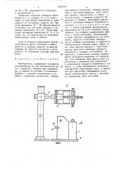 Манипулятор (патент 1537510)