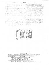 Светосильный объектив (патент 964560)