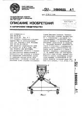 Траверса для погрузчика (патент 1460025)