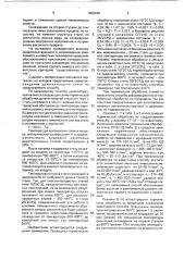 Способ термической обработки доэвтектоидной стали (патент 1803438)