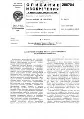 Пленочный нулевой фильтр с регулируемой резонансной частотой (патент 280704)