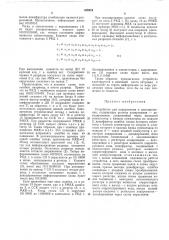 Устройство для кодирования и декодирования (патент 429424)