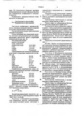 Способ получения гипсового вяжущего (патент 1794913)
