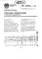 Станок для обработки коленчатых валов (патент 330701)