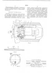 Устройство для снятия на торцах труб фасок под сварку (патент 234118)