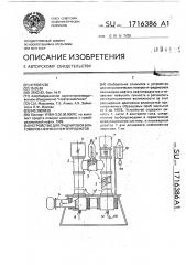 Устройство для градуировок влагомеров нефти и нефтепродуктов (патент 1716386)